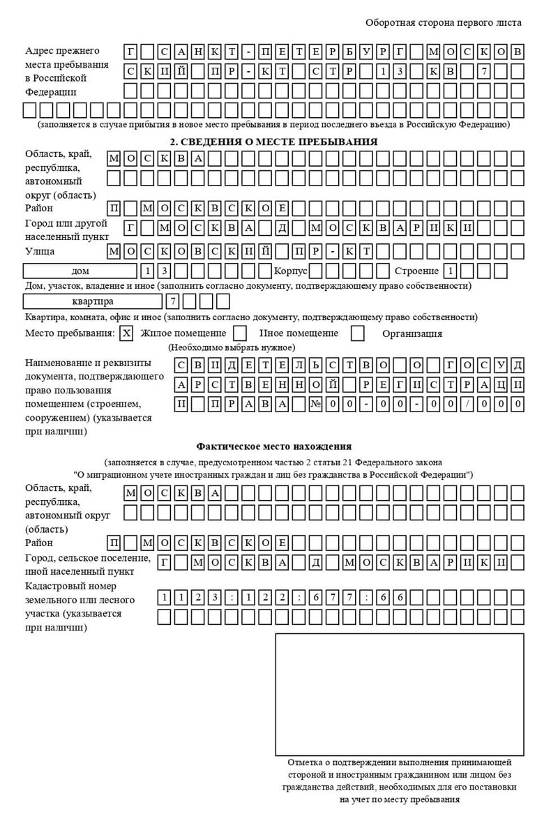 временная регистрация в Ленинск-Кузнецком